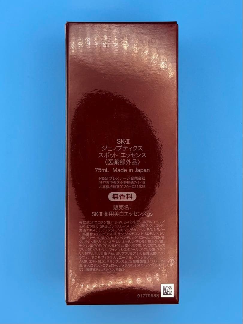 3/8迄限定 SK-II GENOPTICS SPOT ESSENCE 75ml