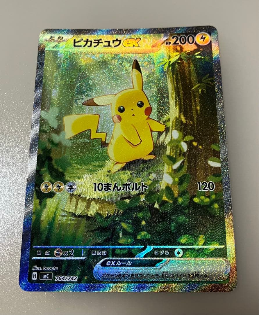 ピカチュウex SAR仕様 スタートデッキ100