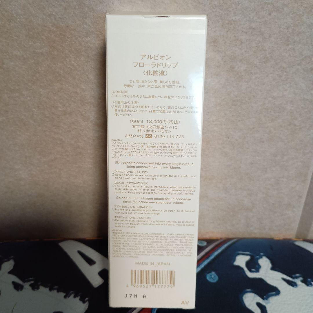 アルビオン　フローラドリップ化粧水
