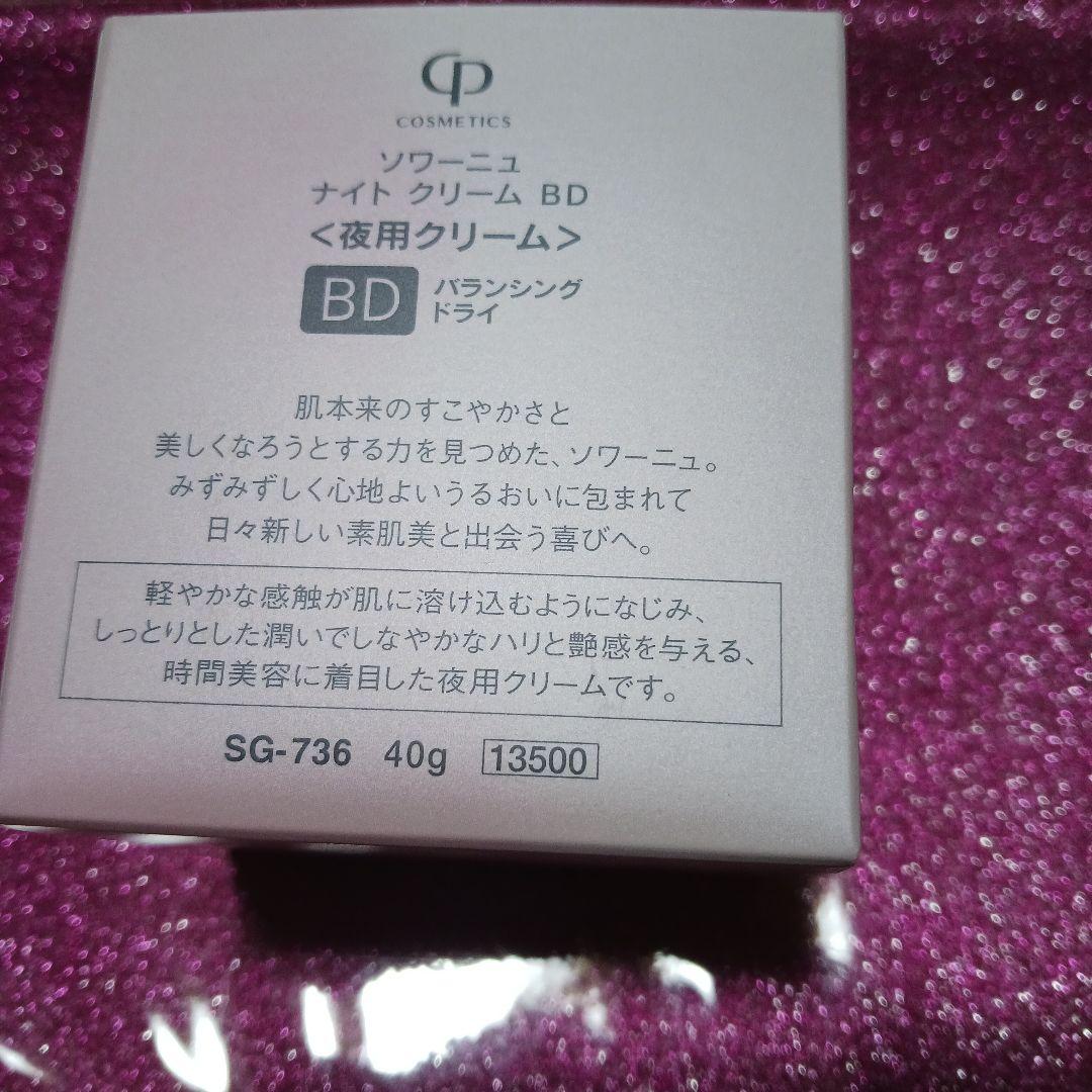CPコスメ⭐ナイトクリーム