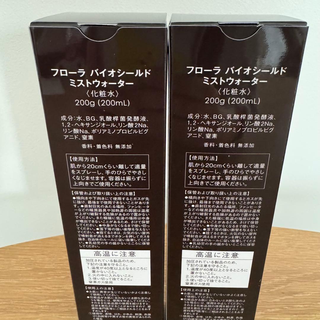 未開封 ニナファーム フローラ バイオシールド ミストウォーター200g ×2