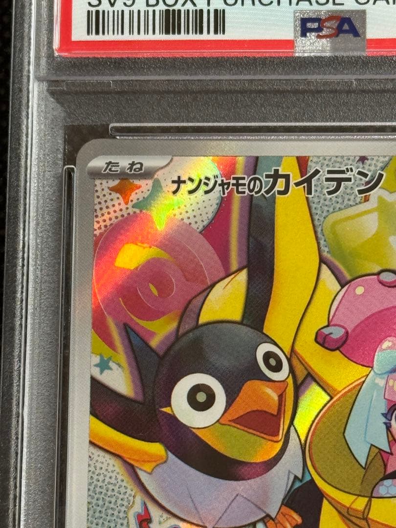 ナンジャモのカイデン PROMO SV-Pプロモ　232/SV-P psa10
