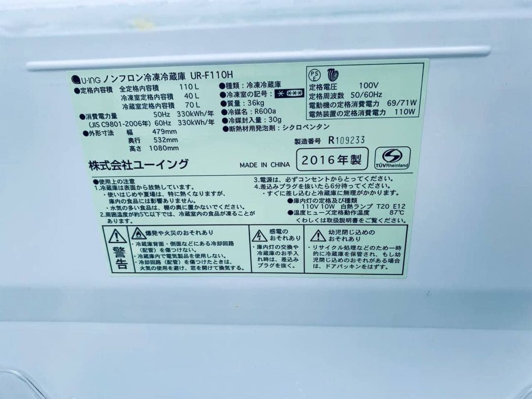 ①✅ユーイングノンフロン冷凍冷蔵庫✅ ✅UR-F110H✅