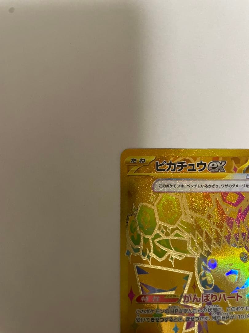 ピカチュウ ex ur