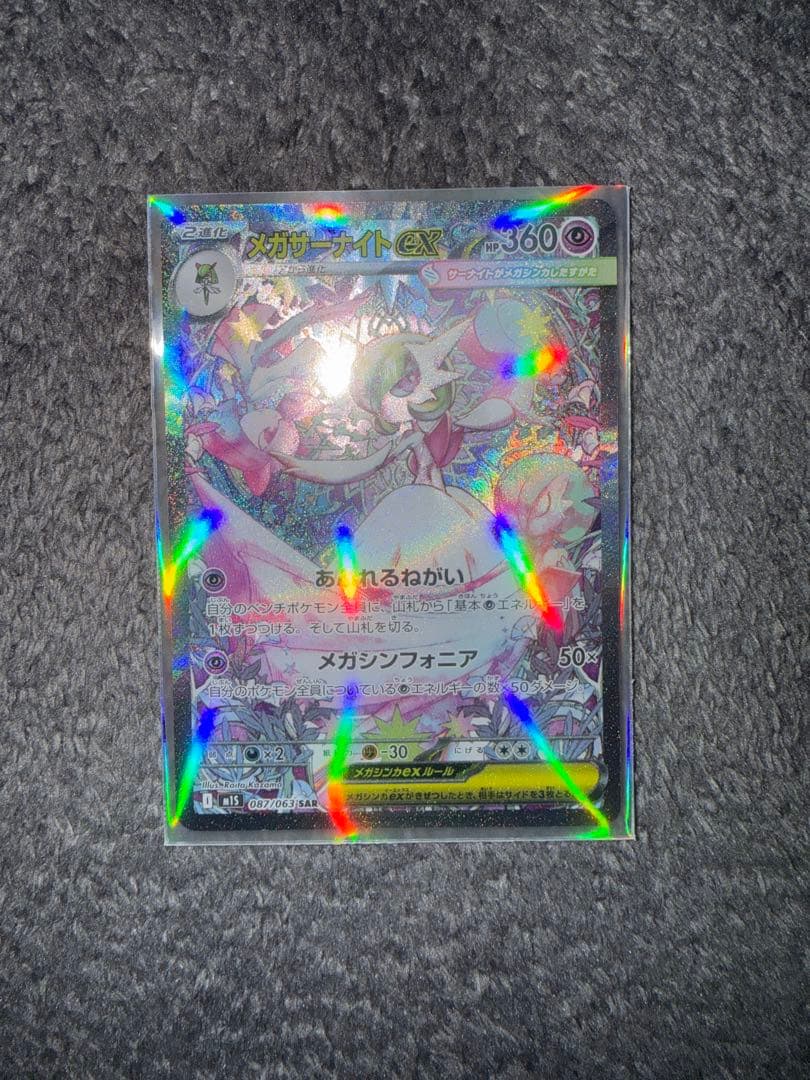 メガサーナイト ex SAR