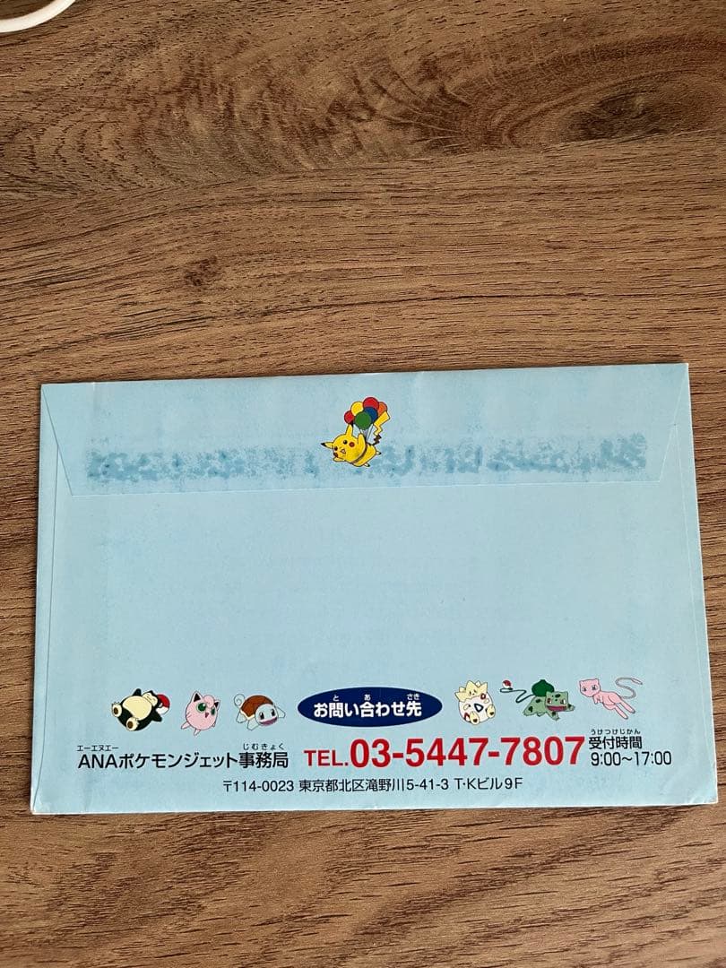 ポケモンカードANA プロモピカチュウ　カイリュー　未開封