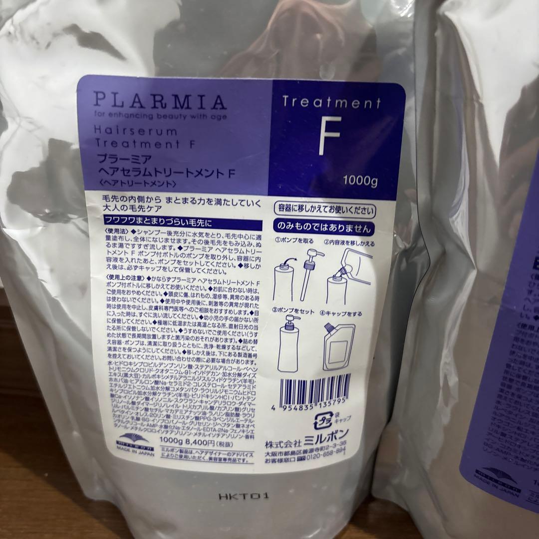 PLARMIA シャンプー F & トリートメント F セット