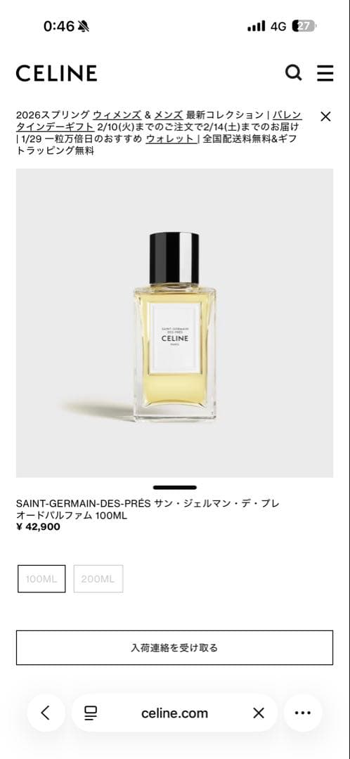 CELINE 香水　サン・ジェルマン・デ・プレ オードパルファム 100ML