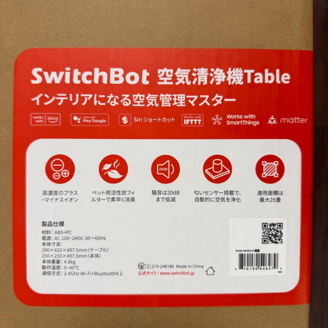 SwitchBot 空気清浄機 Table ウォールナット 新品未開封