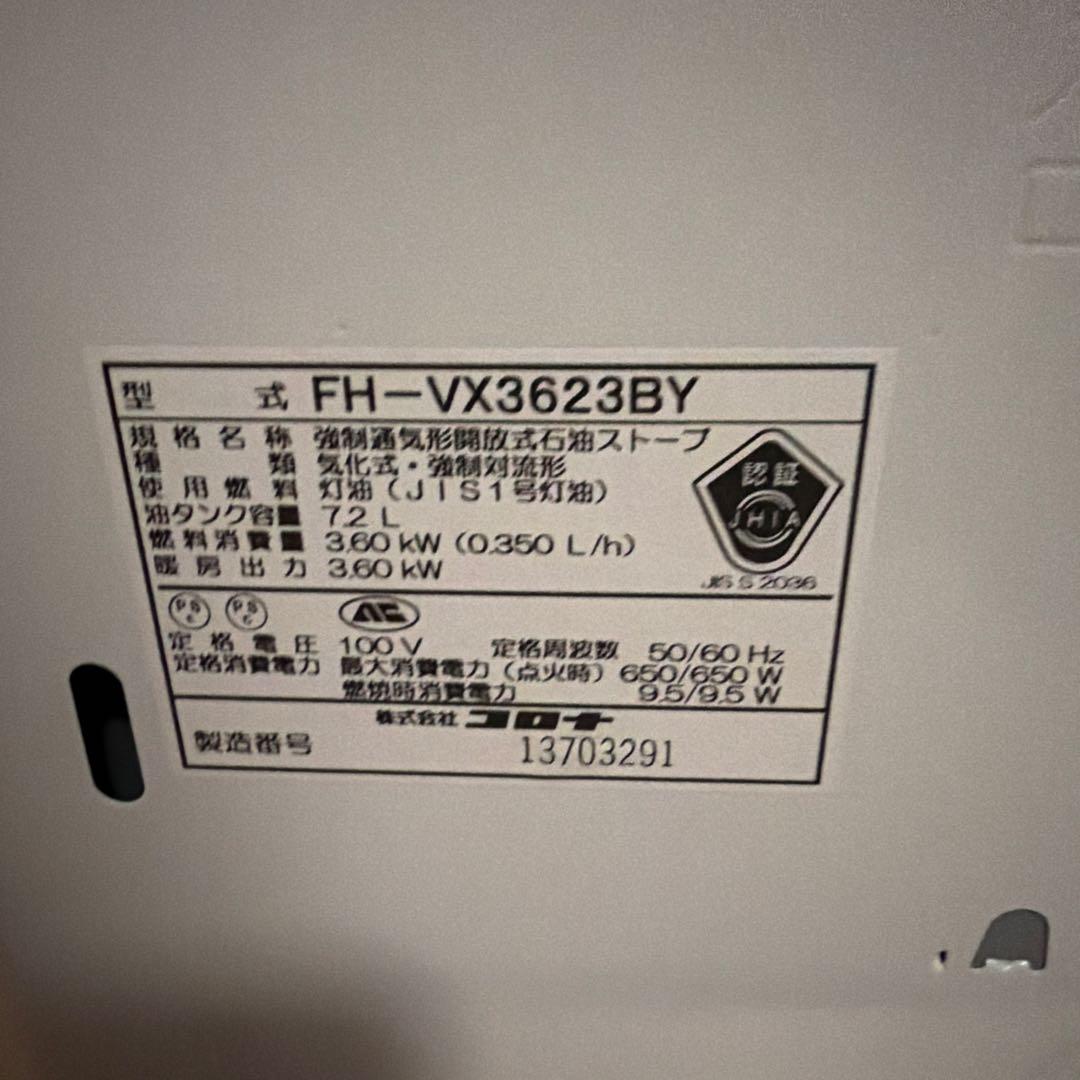 コロナ23年式　石油ファンヒータ　FH-VX3623BY（W）　10-13畳