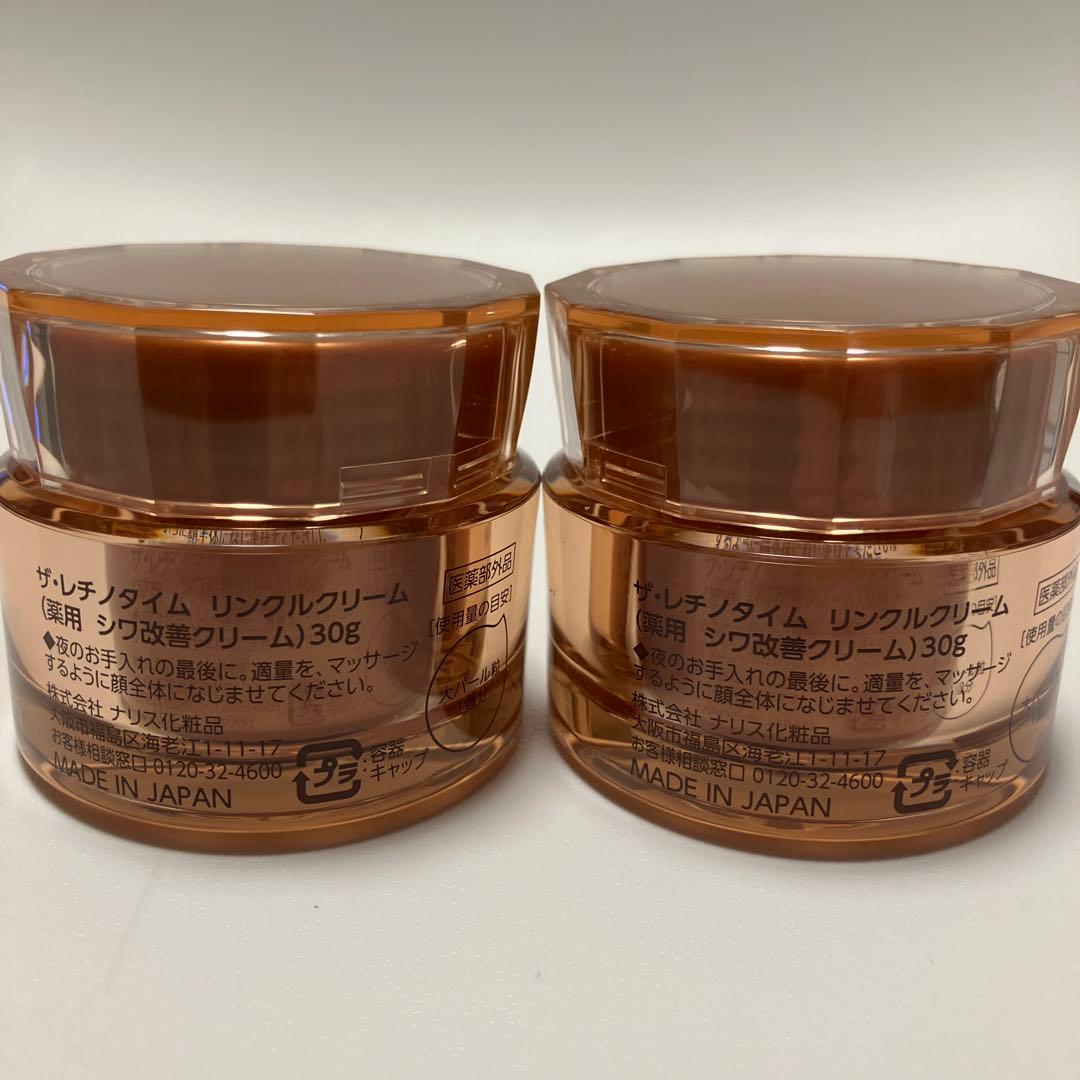 新品☆ザ・レチノタイム リンクルクリーム 2個セット