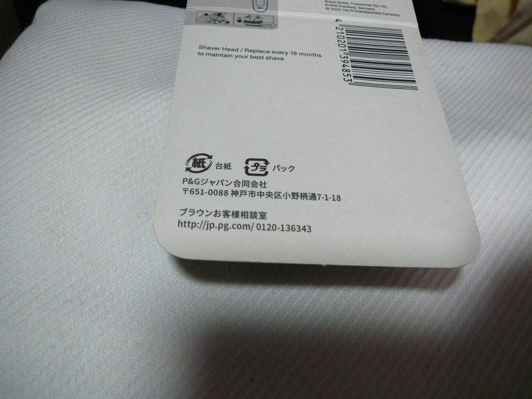 日本語版の正規品　BRAUN　シリーズ9 Pro　替刃　F/C 94M　未開封品