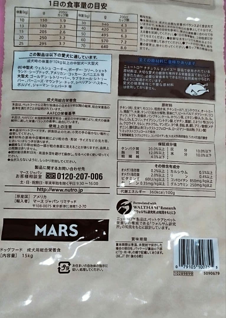 品薄）ニュートロ ナチュラル チョイス 中～大型犬用 成犬用チキン&玄米15kg
