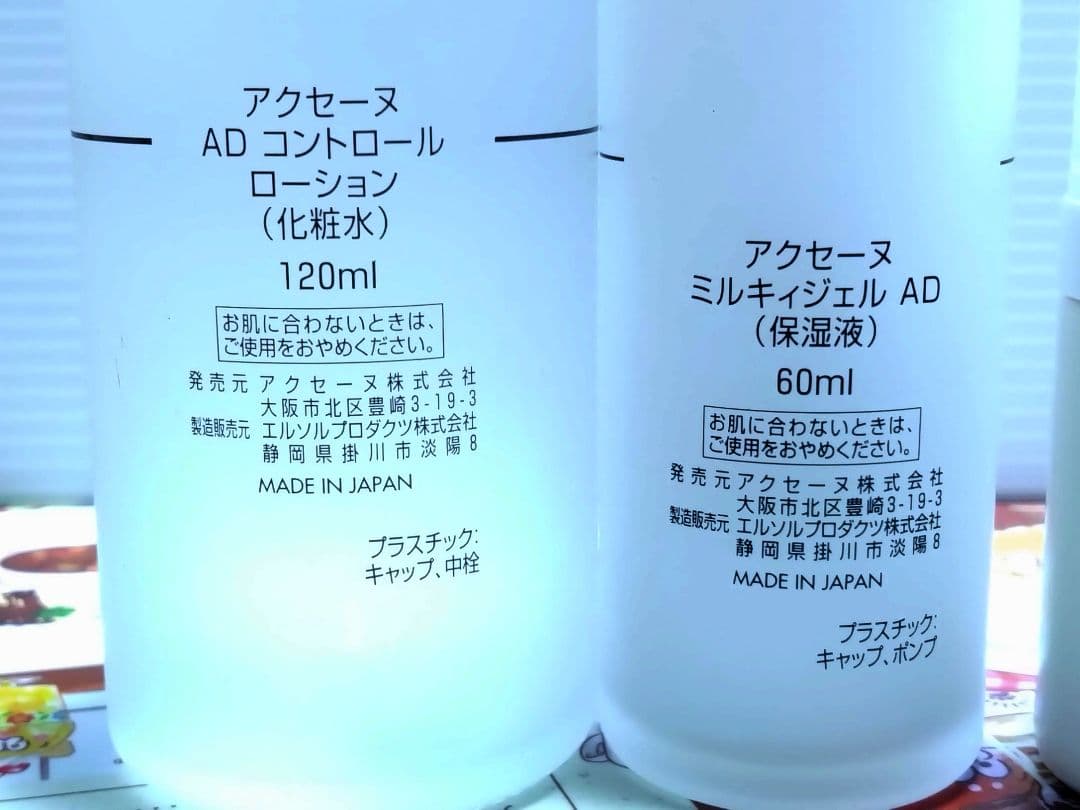 アクセーヌ　AD スキンケア　4本セット 美容液　敏感肌　低刺激