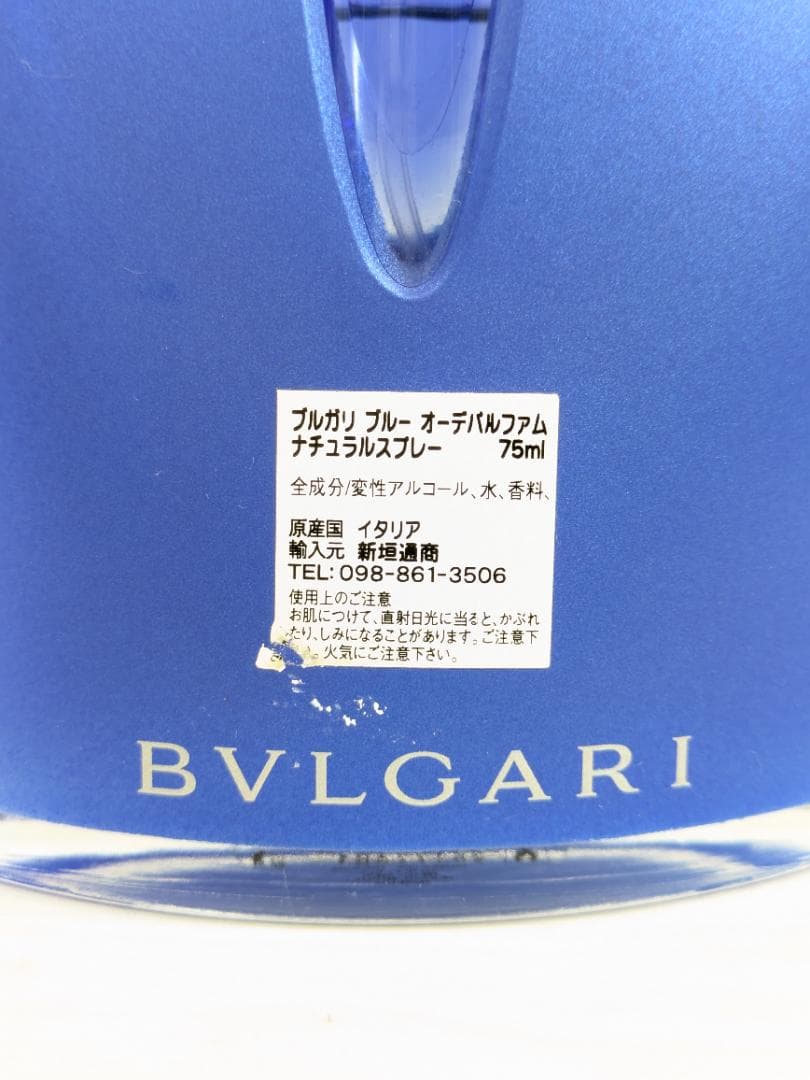 ブルガリ　ブルー　オードパルファム　75ml