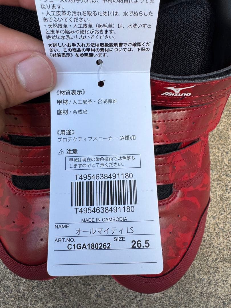 安全靴Mizuno ハイカットスニーカー 26.5cm オールマイティLS