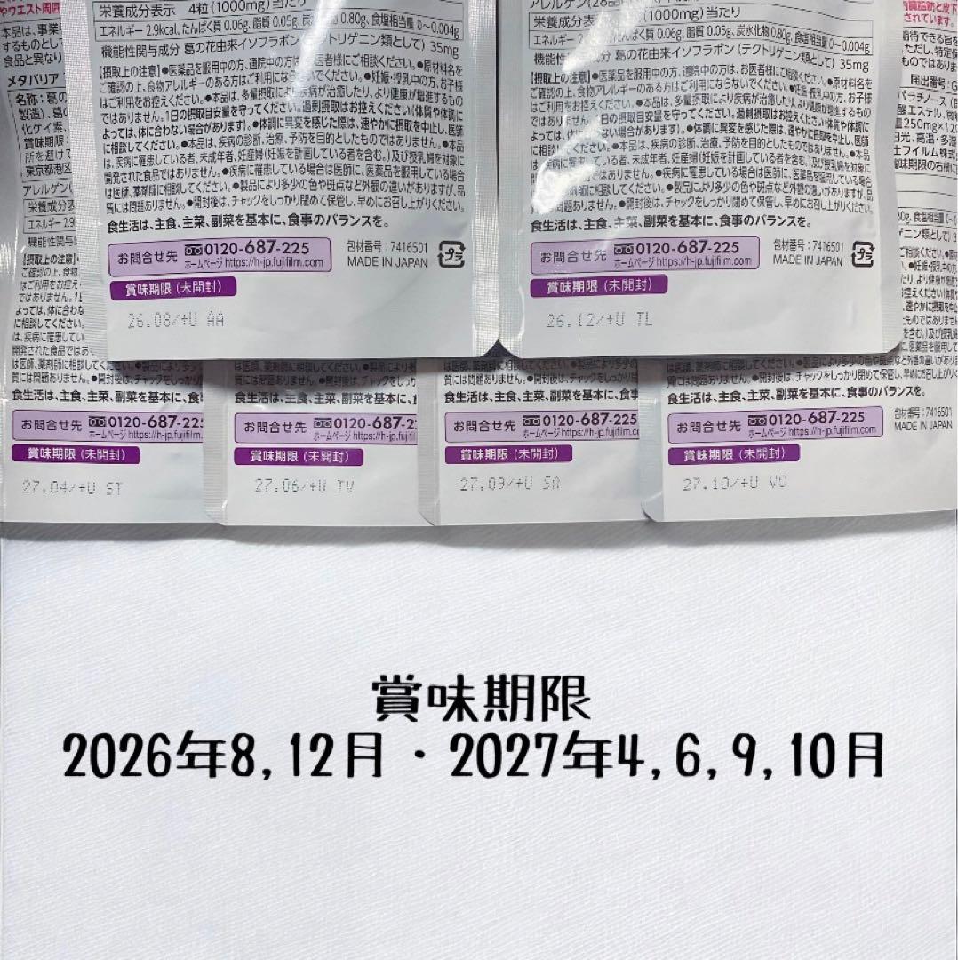 メタバリア 葛の花イソフラボンEX 13ヶ月分セット