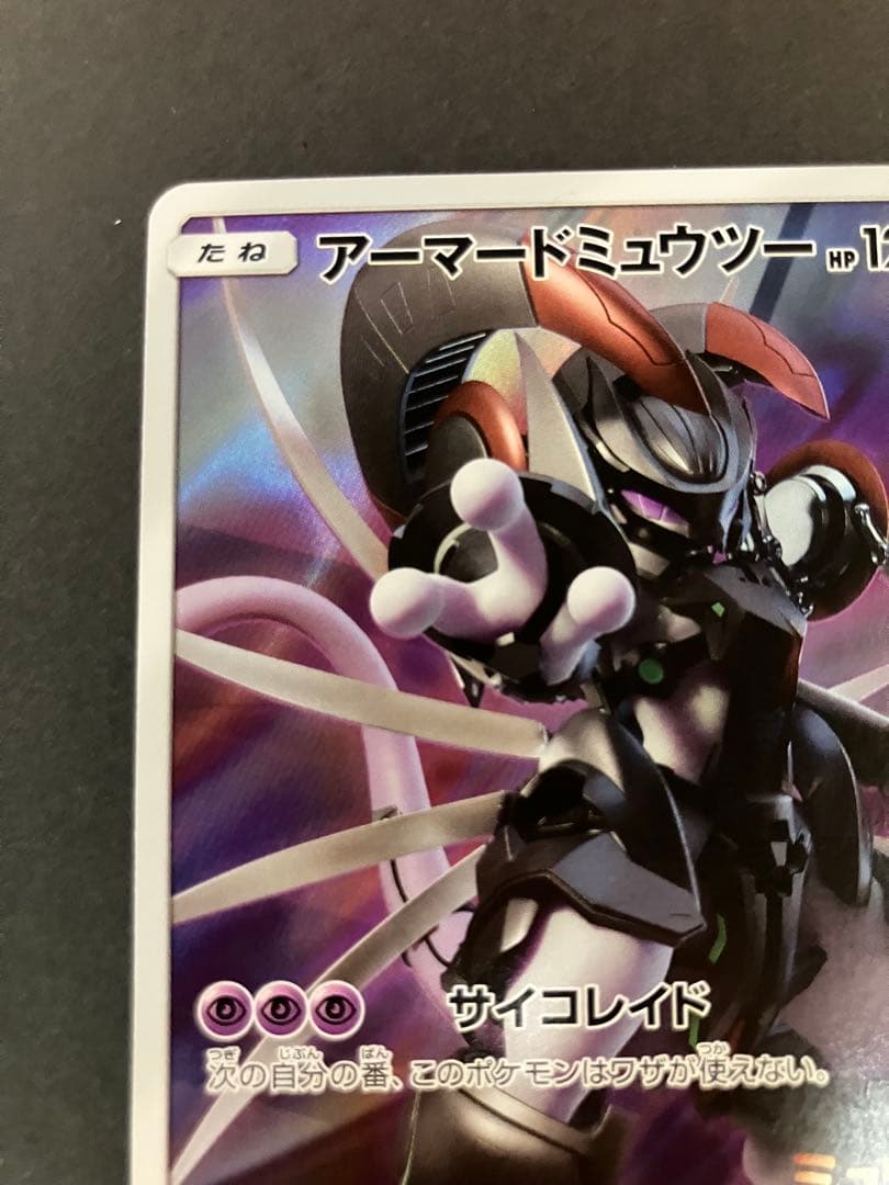 【アーマードミュウツー】プロモ 硬質ローダー付きで発送