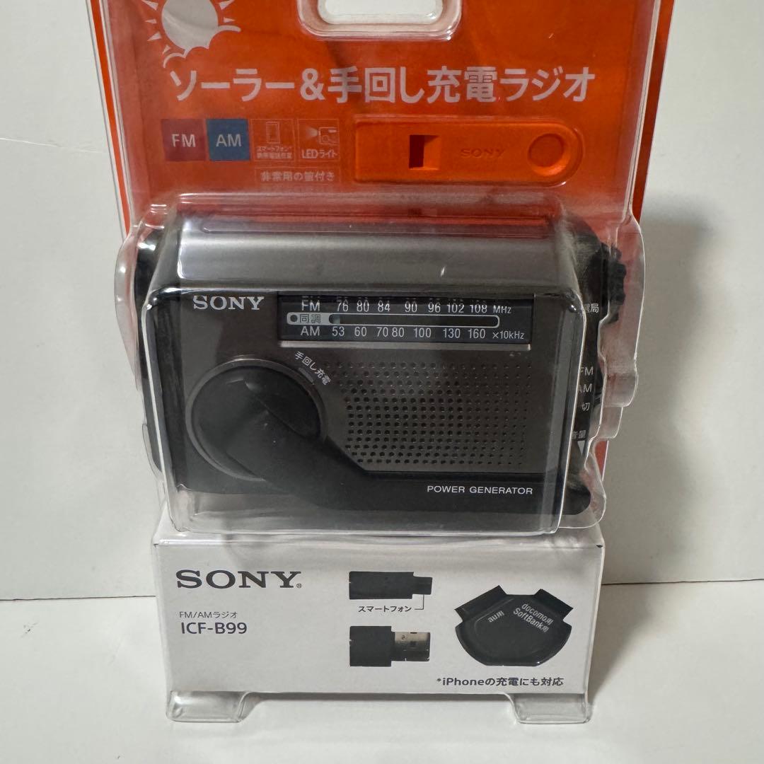 SONY ソーラー＆手回し充電ラジオ　 ICF-B99（FM/AM対応）