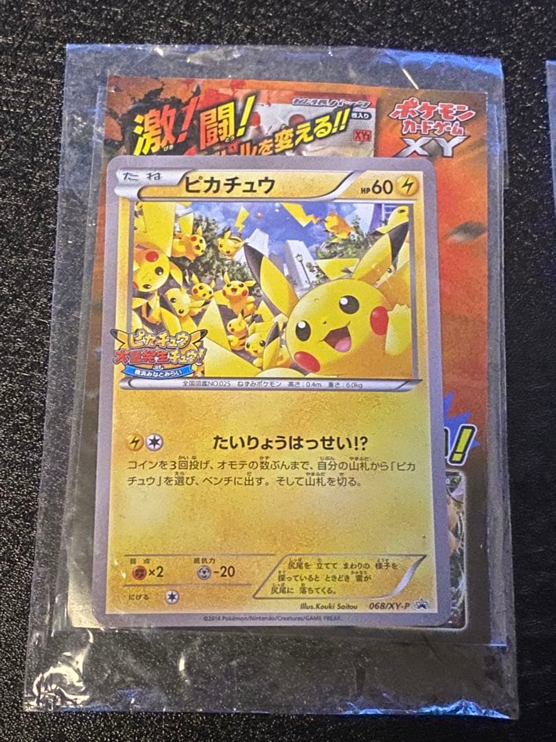 ポケモンカード ピカチュウ プロモ 068/XY-P 069/XY-P