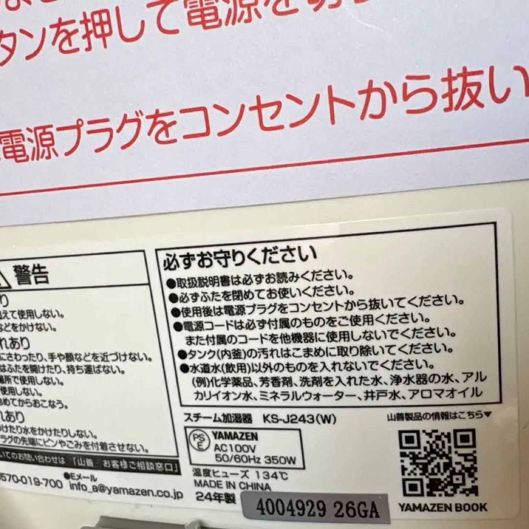 YAMAZEN スチームキューブマグ スチーム式加湿器 KS-J243
