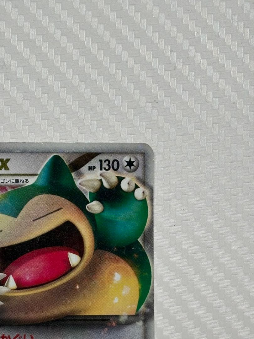 ポケモンカード　カビゴン　lv. X ドミノピザ プロモ