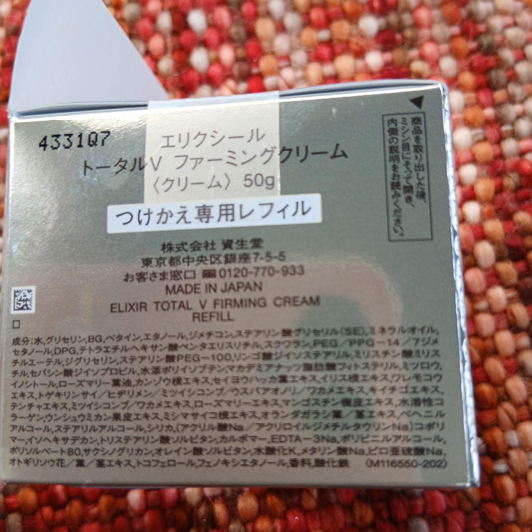 ELIXIR トータルVクリーム 50gレフィル