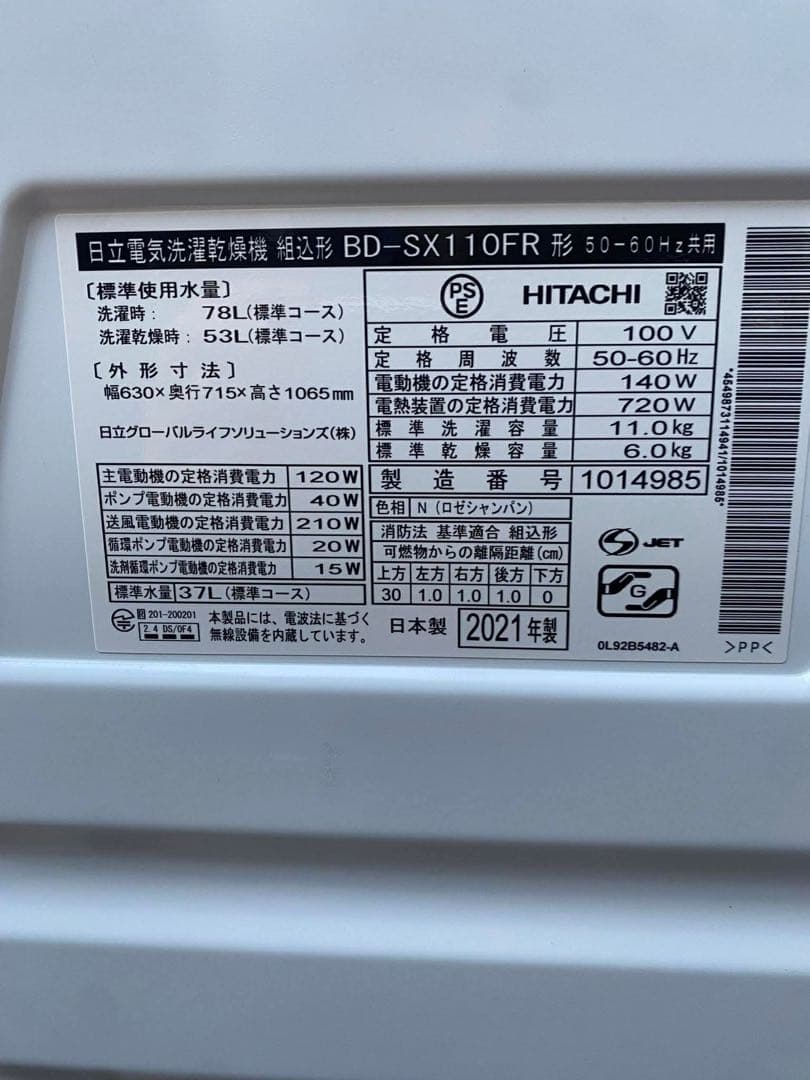 日立 ドラム式洗濯乾燥機 BD-SX110FR 2021年製 11kg/6kg