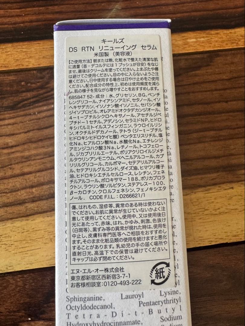 未開封/キールズ レチノール/DS RTN リニューイングセラム 50ml