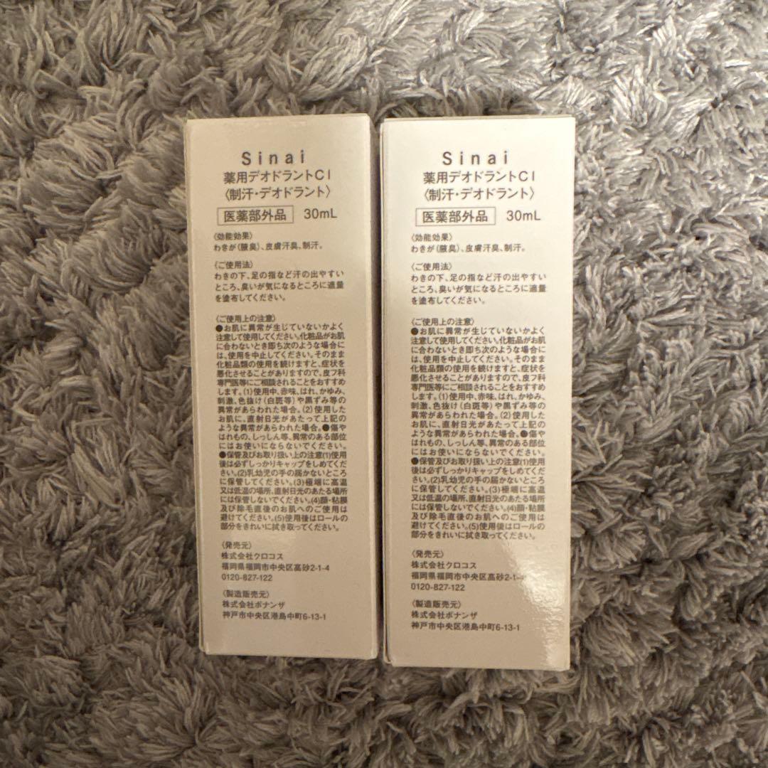 Sinai 薬用デオドラント 30mL 2本セット