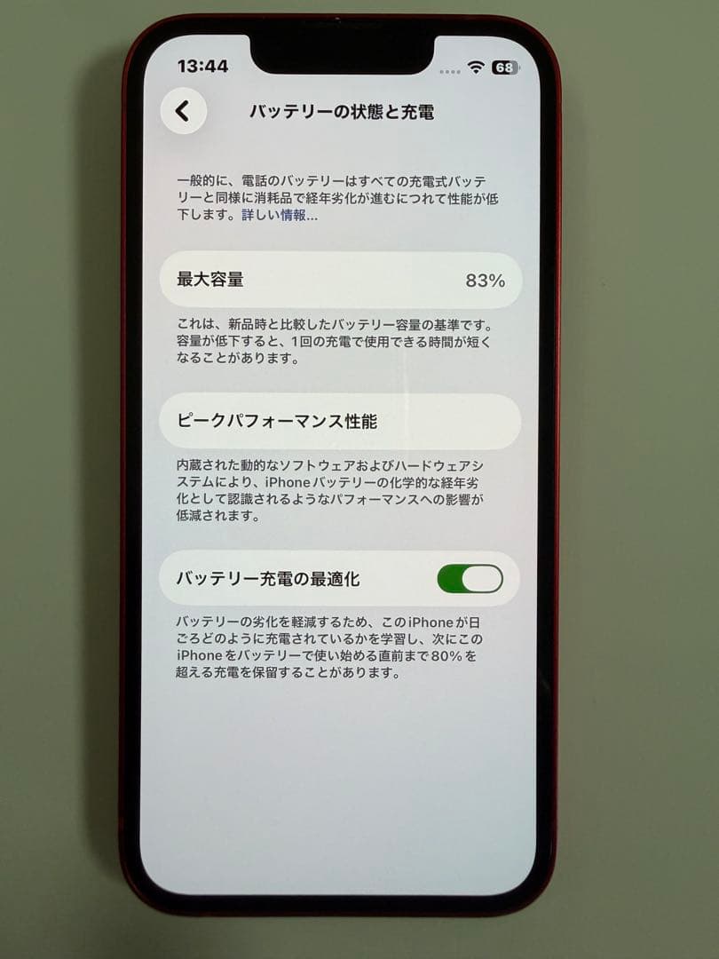 iPhone13mini 256GB 中古 赤