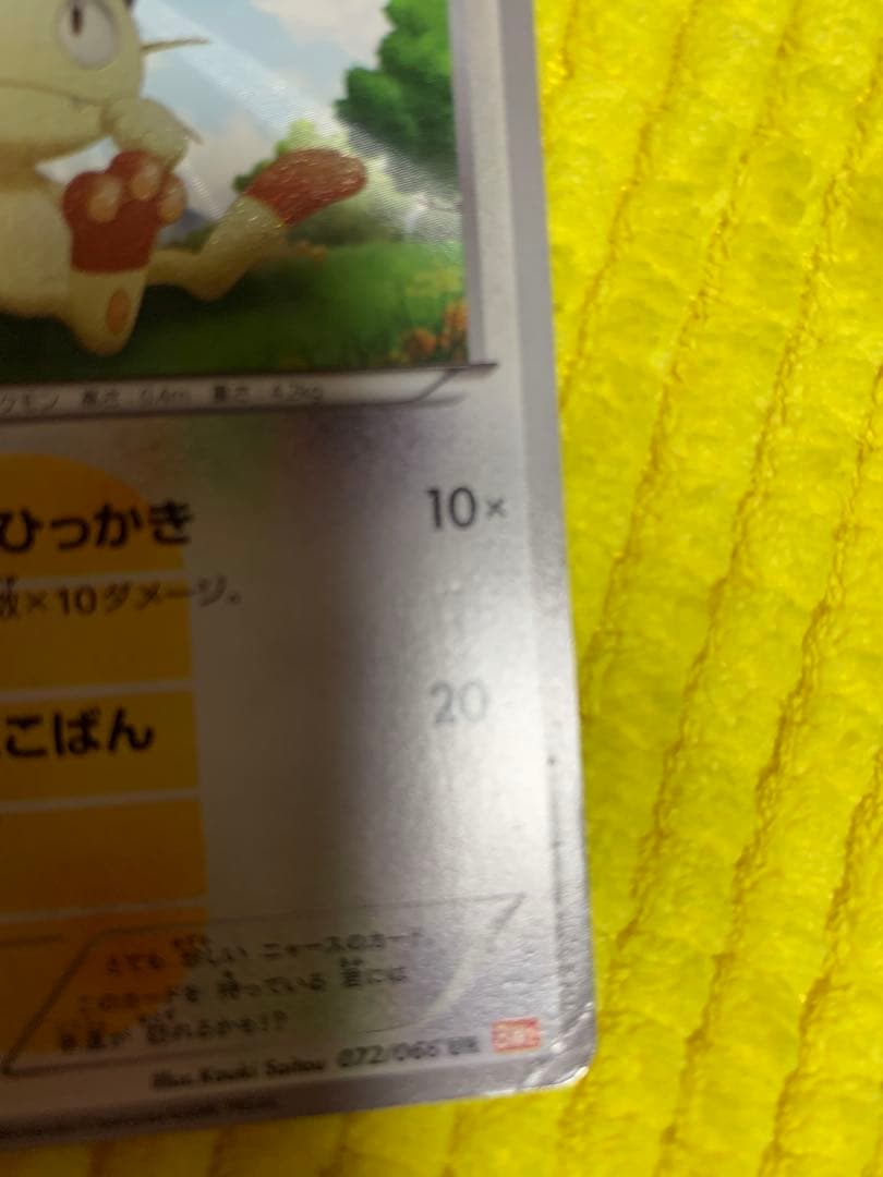 ポケモンカード　　ニャース　072/066