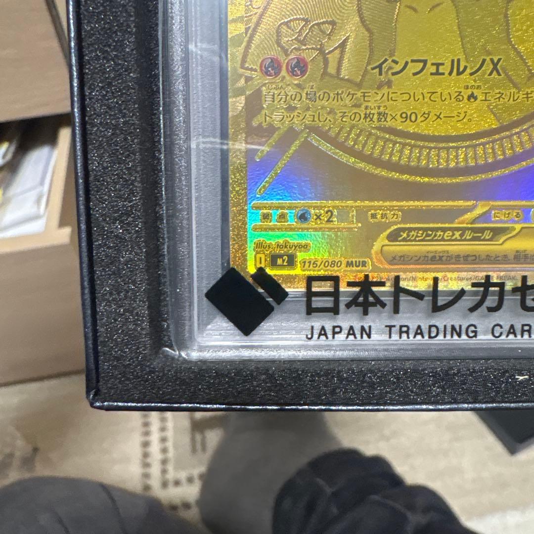 【PSA10】メガリザードンXex MUR 116/080 化粧箱付き！
