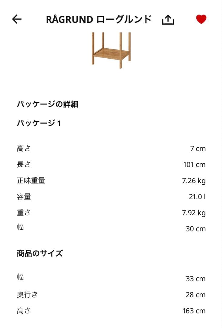 RÅGRUND シェルフユニット 竹 ローグルンド 新品未使用 IKEA