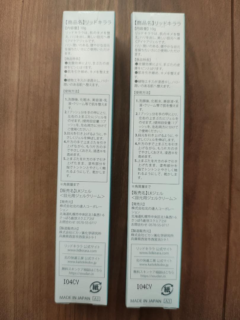 北の快適工房 リッドキララ 2個