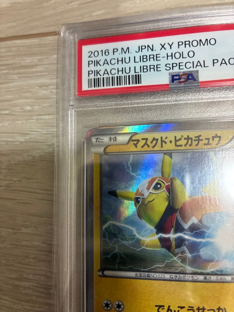 【最終価格】PSA10 マスクド・ピカチュ　プロモ[XY-P 247/XY-P]