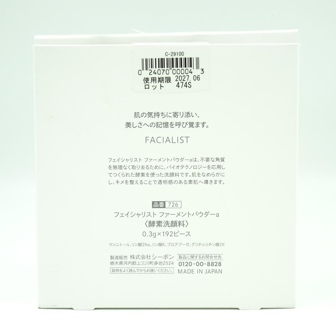 C'BON　フェイシャリスト　ファーメントパウダーa　0.3g×160個