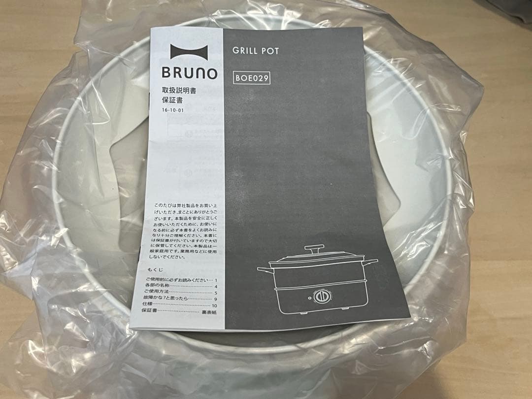 【新品未使用】BRUNO グリルポット オフホワイト　BOE029 【箱無し】