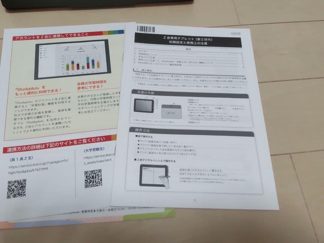 Z会専用タブレット 第2世代 本体