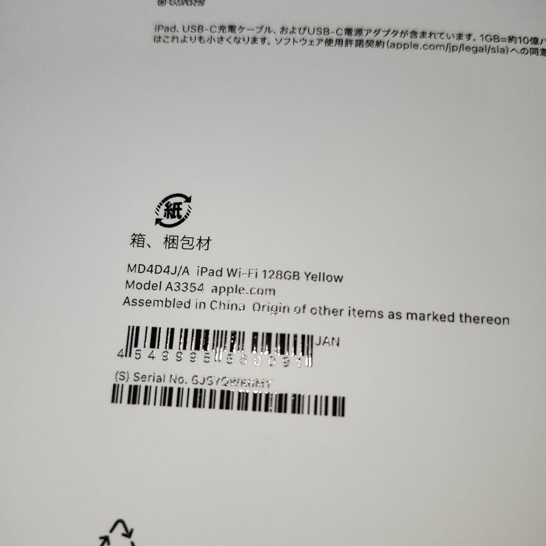 iPad A16 128GB イエロー 新品未開封