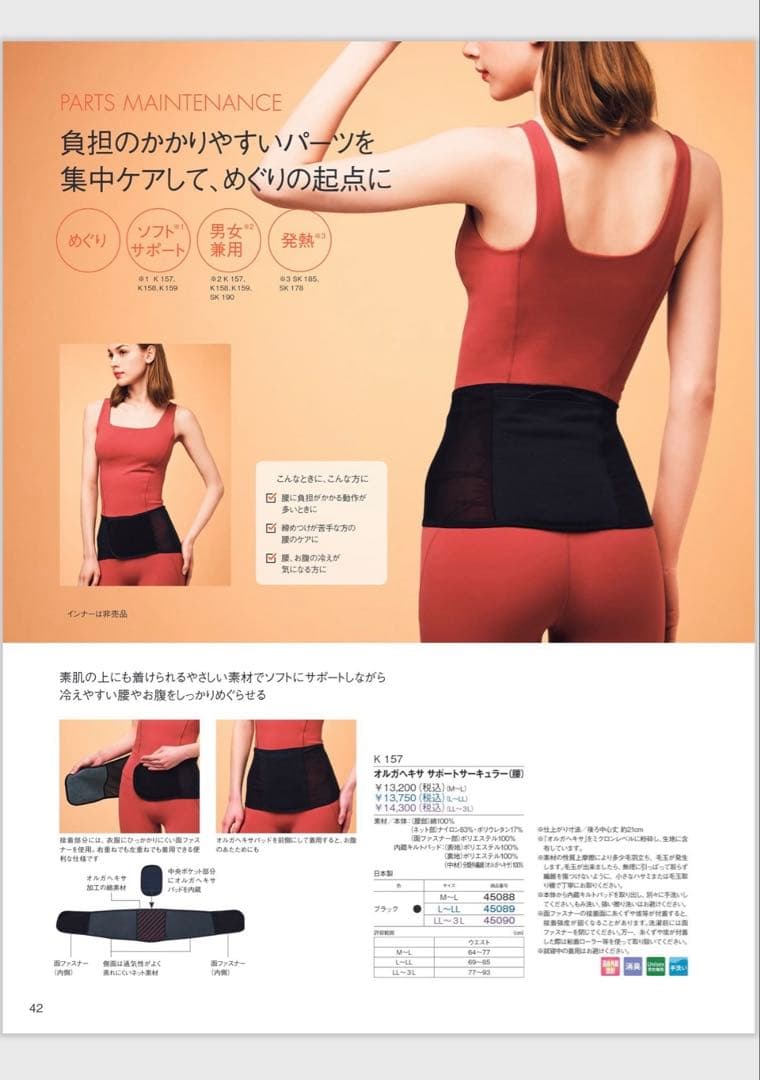 POLA オルガナイザーサポートサポーター フリーサイズ