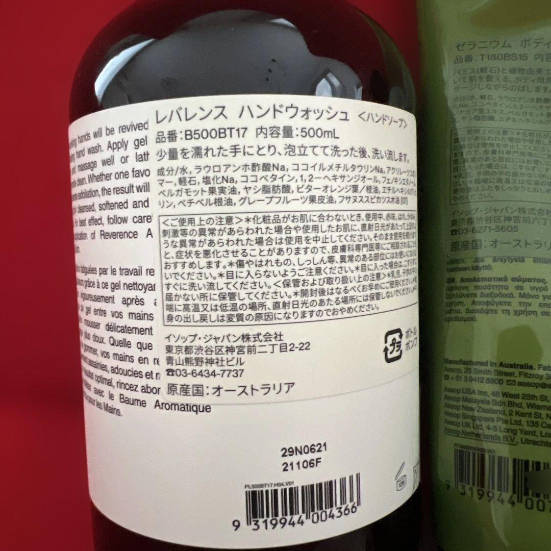 Aesop ハンドウォッシュ & ボディクレンザー&ボディスクラブ3点！