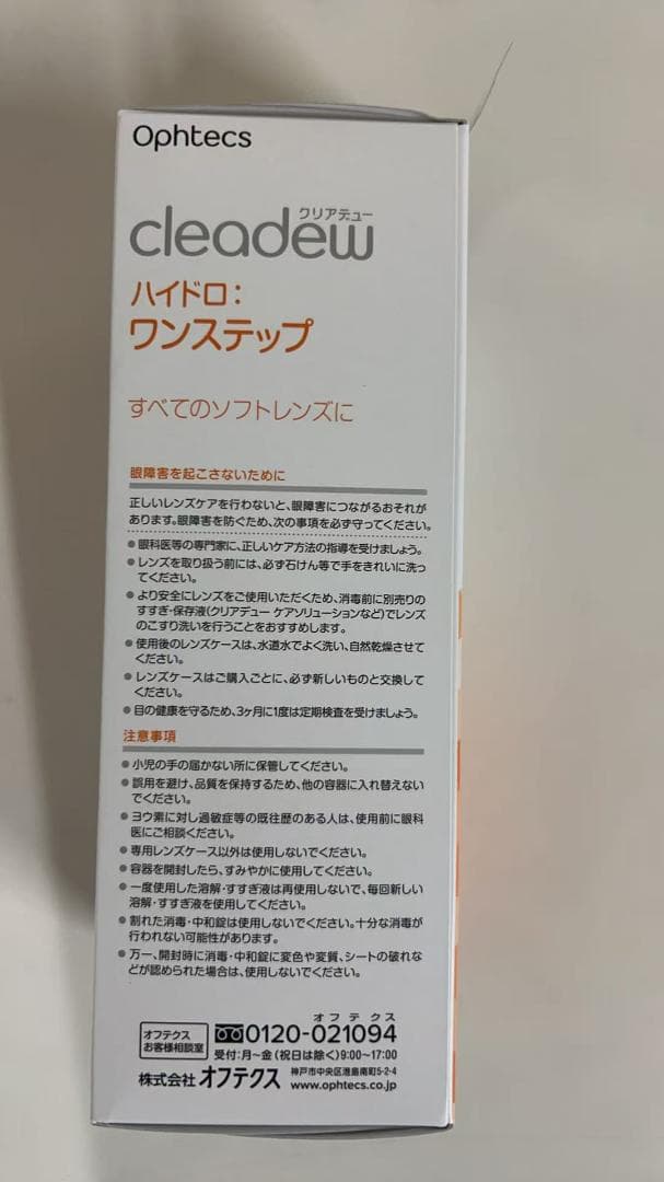 Cleadew クリアデュー ハイドロ:ワンステップ 4週間パック 360m9本
