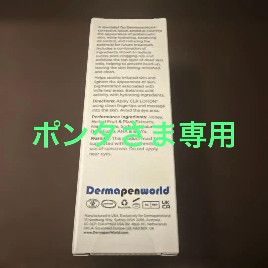 【新品未開封】DPダーマシューティカルズ CLRローション 15ml