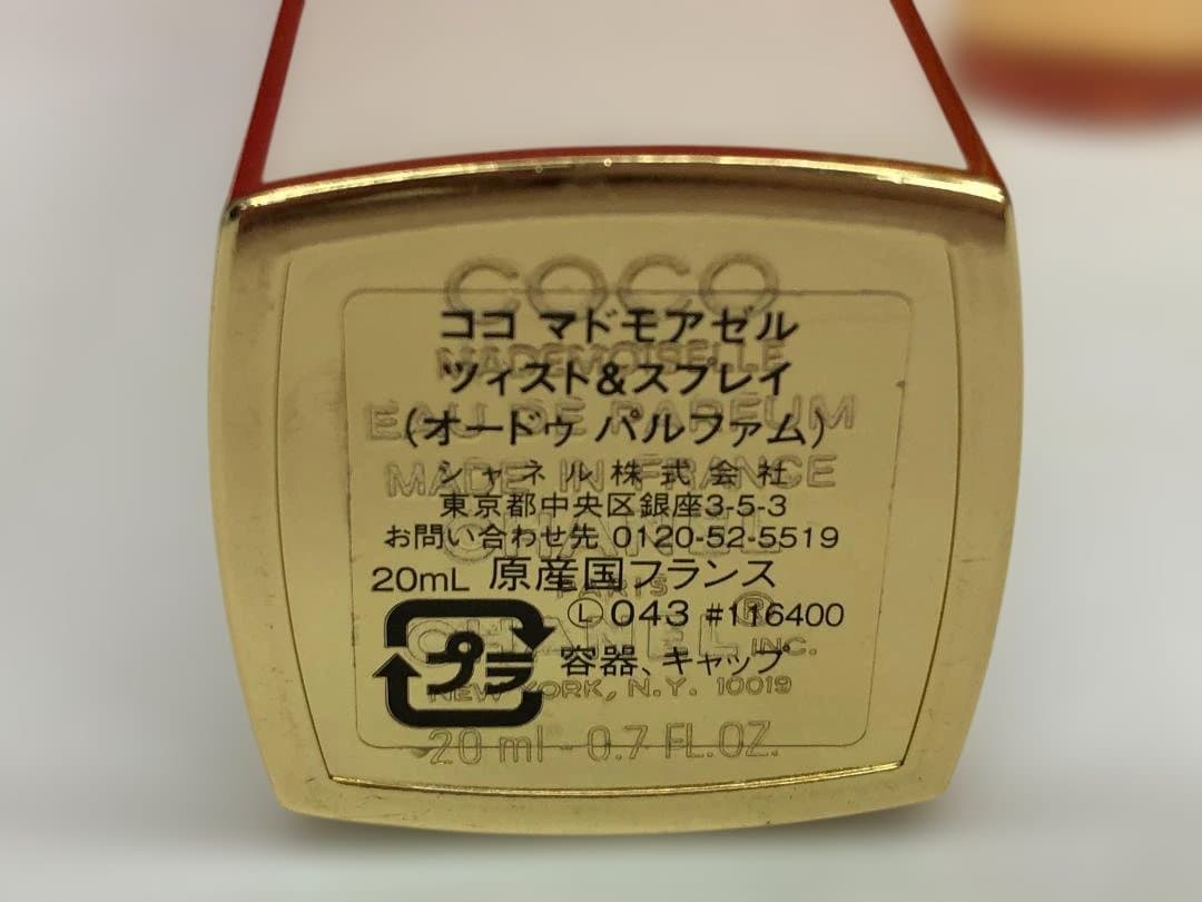 CHANEL COCO MADEMOISELLE オードパルファム 20ml×2