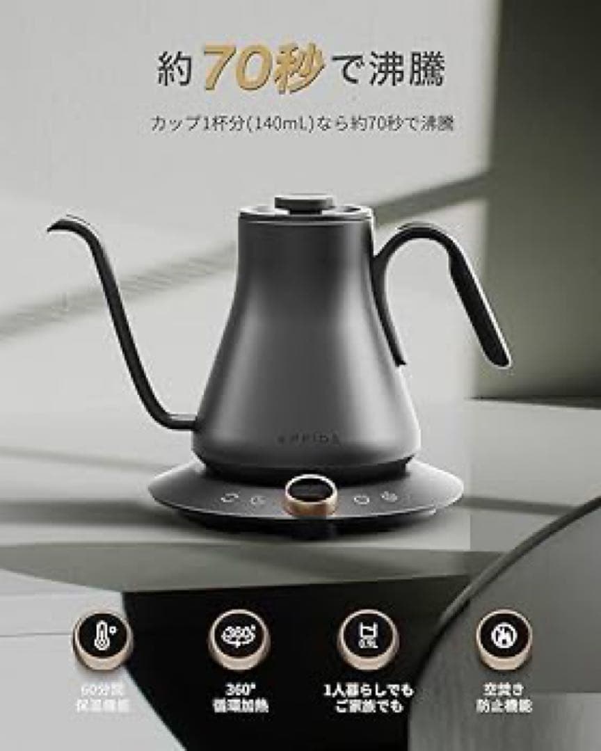 新品同様エペイオス(Epeios) 電気ケトル ドリップケトル