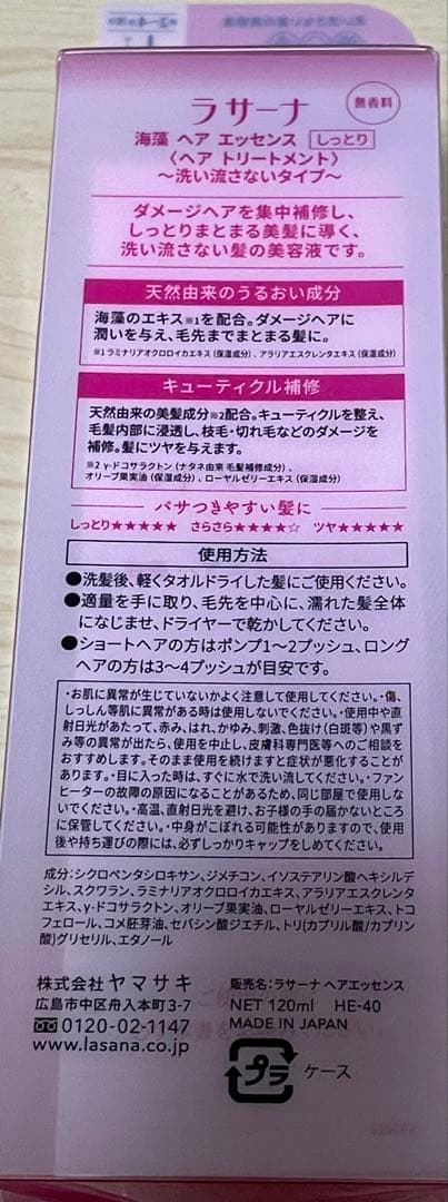 ラサーナ 海藻 ヘアエッセンス しっとり 120ml Lサイズ 3本セット