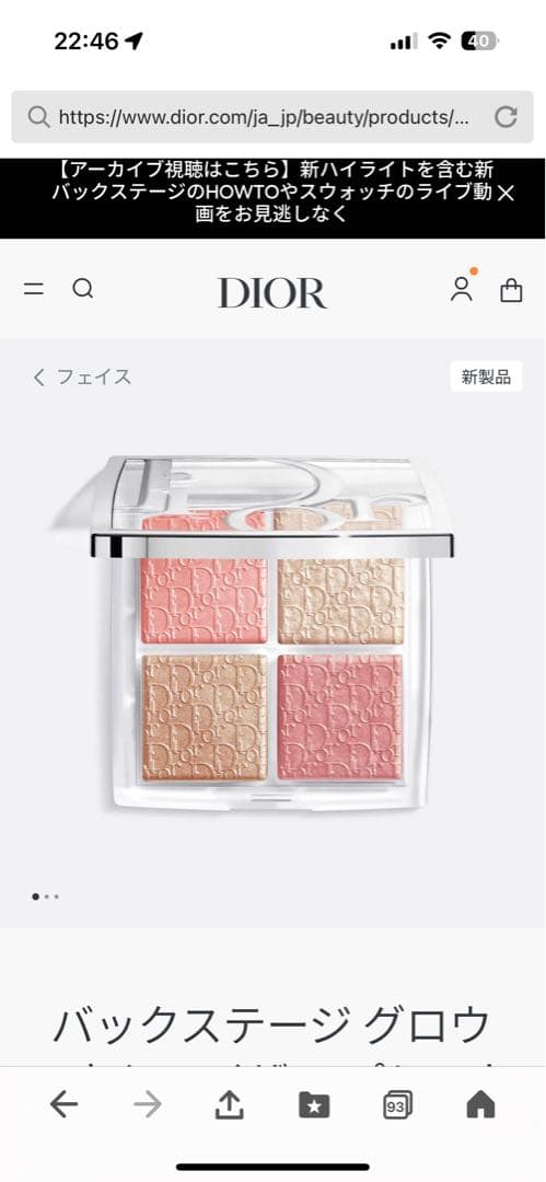 Dior バックステージ グロウ マキシマイザー パレット003