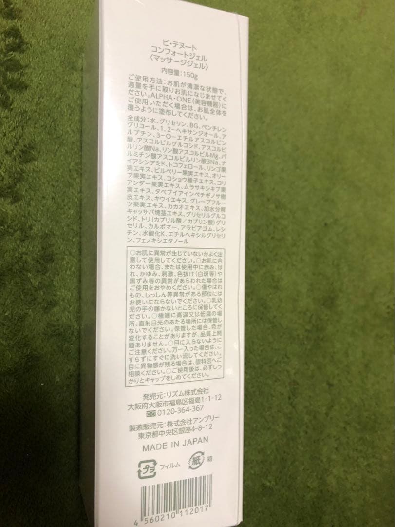 トニーノ・ランボルギーニ　アルファワン　美顔器