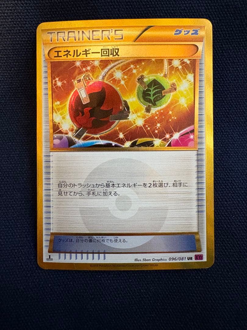 腎臓人間36号 エネルギー回収 UR 2枚セット